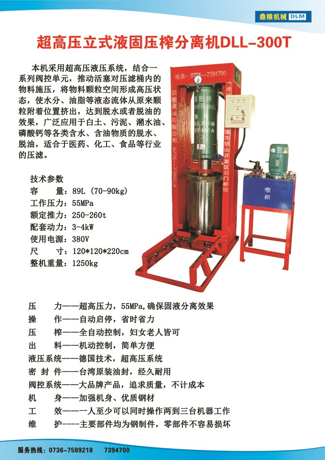 液固分離300t,油泥壓榨機(jī)，固液分離機(jī)，污泥脫液機(jī)，化工原料壓濾機(jī)